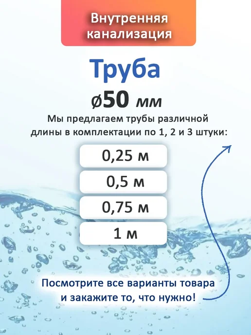 Труба 50 мм 0,5 м внутренняя канализация 2 шт, 0,25 м, 2 шт, фото 2