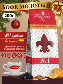 ARISTOCRAT Кофе натуральный жареный молотый "№ 1" 200 гр