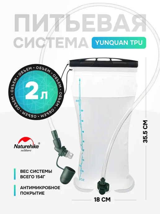 Naturehike Гидратор питьевая система для рюкзака туристическая, вариант