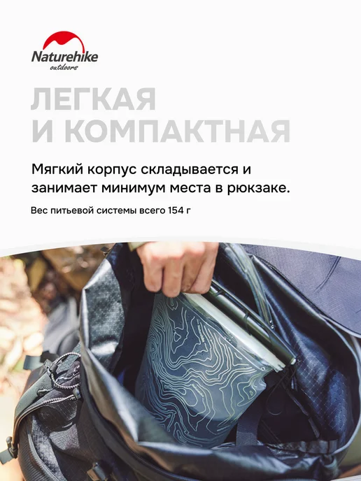 Naturehike Гидратор питьевая система для рюкзака туристическая, вариант, фото 2