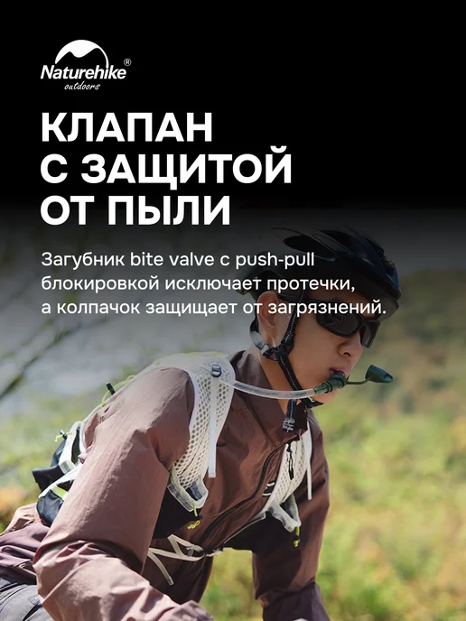 Naturehike Гидратор питьевая система для рюкзака туристическая, вариант, фото 7