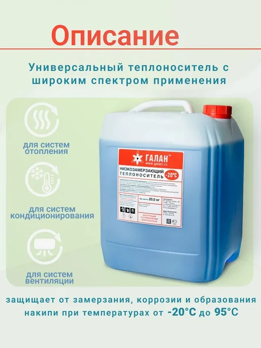 Галан Теплоноситель этиленгликоль для отопительных котлов, голубой, фото 2