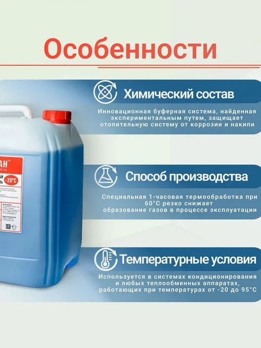 Галан Теплоноситель этиленгликоль для отопительных котлов, голубой, фото 5