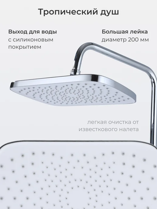 Tokito Душевая система с тропическим душем и смесителем, вариант, фото 7