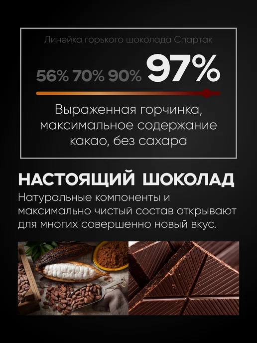 Спартак Шоколад горький элитный без сахара 97%, 375 г, 375 г, фото 2