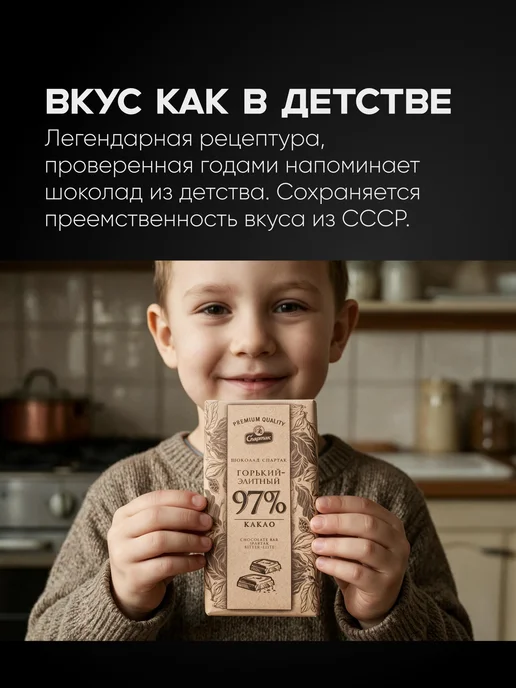 Спартак Шоколад горький элитный без сахара 97%, 375 г, 375 г, фото 3