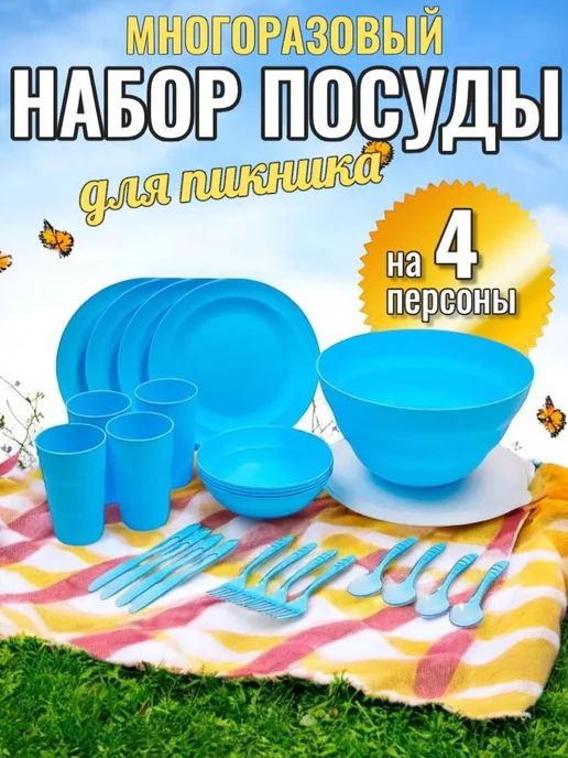 Набор для пикника VIRGO, 26 предметов, синий, фото 2