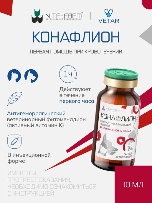 Nita-Farm Конафлион, 10 мл, 10 мл