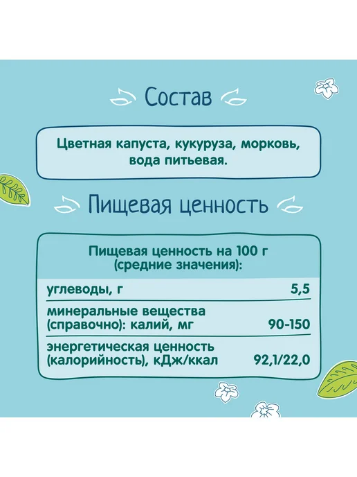 ФрутоНяня Пюре "Овощной салатик", 80г (6 шт), 80 г, 6 шт, фото 3