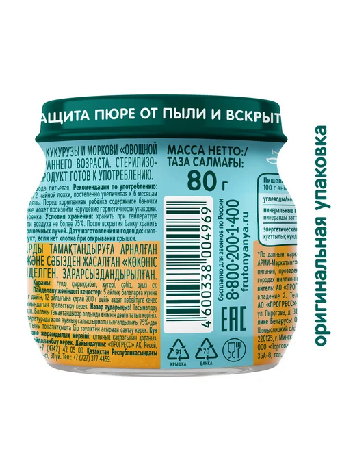 ФрутоНяня Пюре "Овощной салатик", 80г (6 шт), 80 г, 6 шт, фото 6