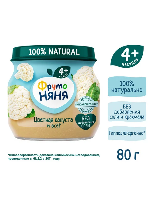 ФрутоНяня Пюре цветная капуста, 80г (6 шт), 80 г, 6 шт, фото 2