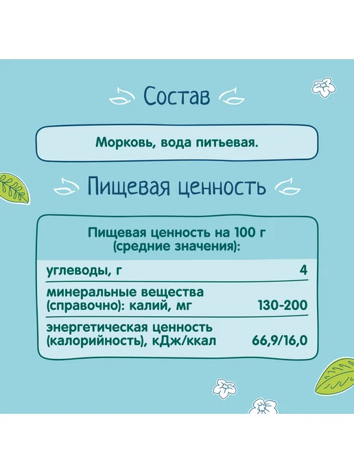 ФрутоНяня Пюре морковь, 80г (6шт), 80 г, 6 шт, фото 3