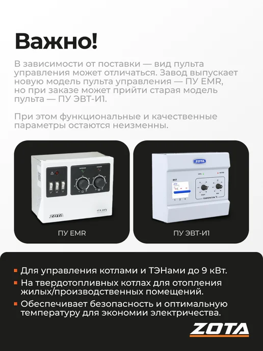 Zota Комплект подключения ТЭНБ-7,5 кВт(2") к ТТ котлам, ТЭНБ-9 2 ТТ без, фото 3