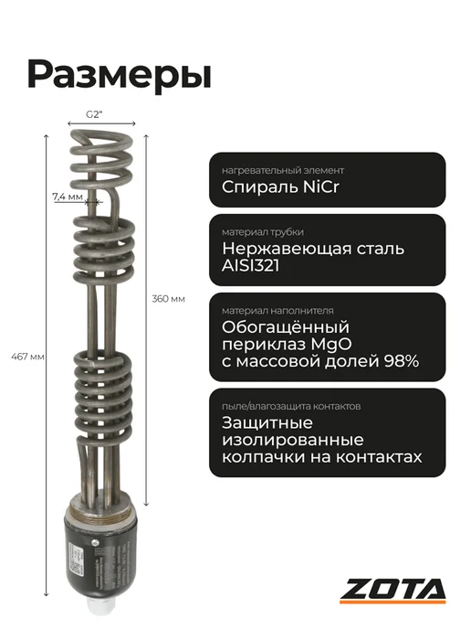 Zota Комплект подключения ТЭНБ-7,5 кВт(2") к ТТ котлам, ТЭНБ-9 2 ТТ без, фото 6