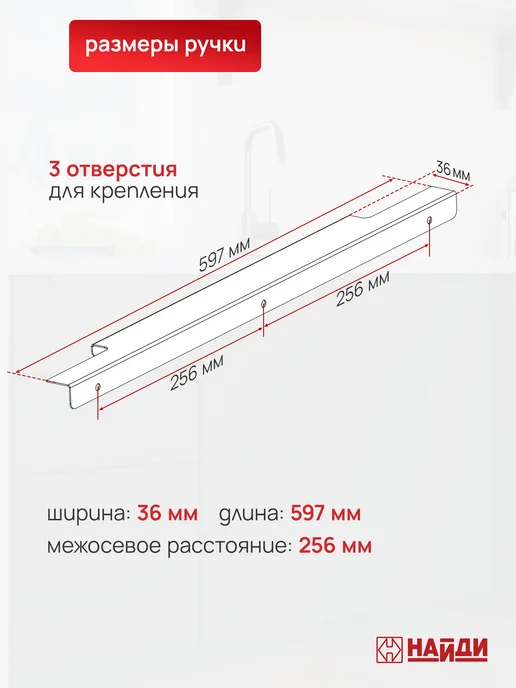 НАЙДИ Ручка мебельная черная для кухни фасадов и гарнитура, черный, фото 2