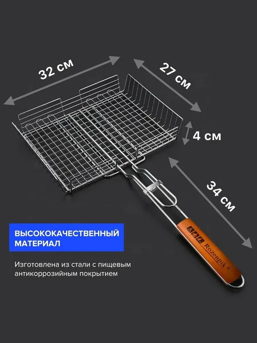 Решетка для гриля на мангал, нерж сталь 28х37 см, 32x27 см, фото 2