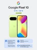 Смартфон Pixel 10 12 128 Lemongrass (CA) google 711968825 купить за 50 405 ₽ в интернет‑магазине Wildberries