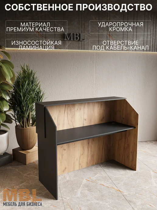 MBL Ресепшн Бест 150 см черный с деревом с подсветкой, черный, в упаковке 64 кг, фото 2