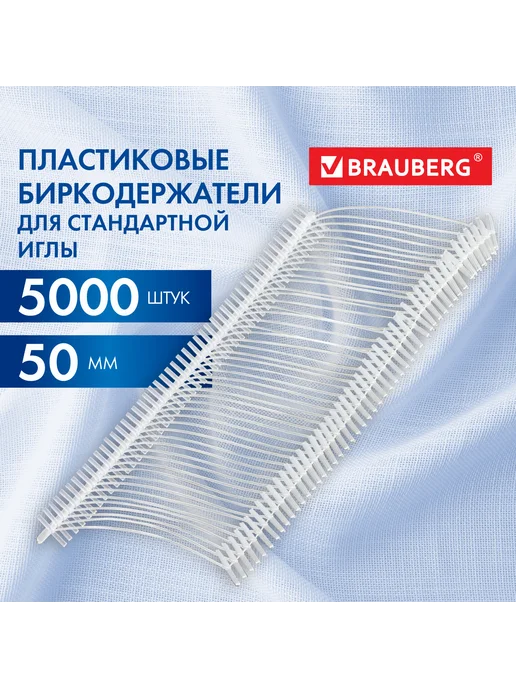 Brauberg Соединители-биркодержатели для игловых пистолетов, 5000 шт, вариант, фото 2
