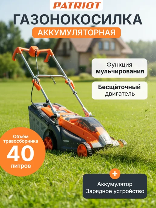 PATRIOT Газонокосилка аккумуляторная CM4010XL Patriоt 40 В, 16кг, 16 кг