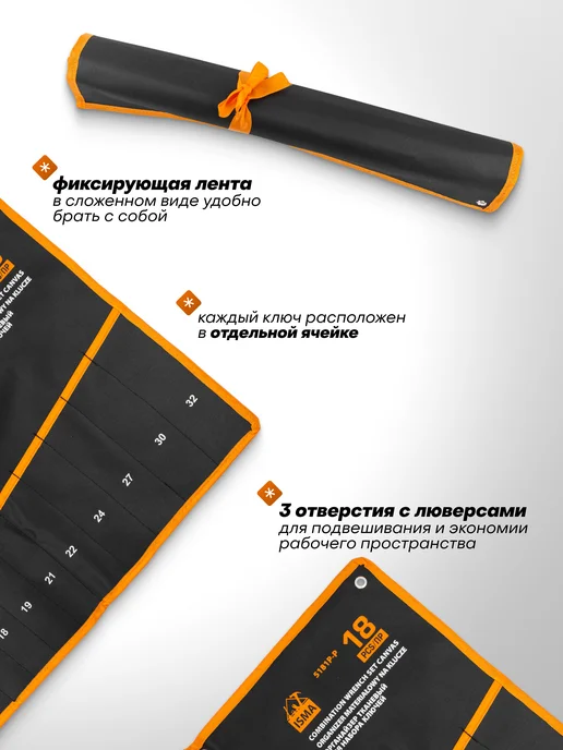 ISMA Органайзер тканевый для набора ключей 18 предметов, ISMA 18, фото 2