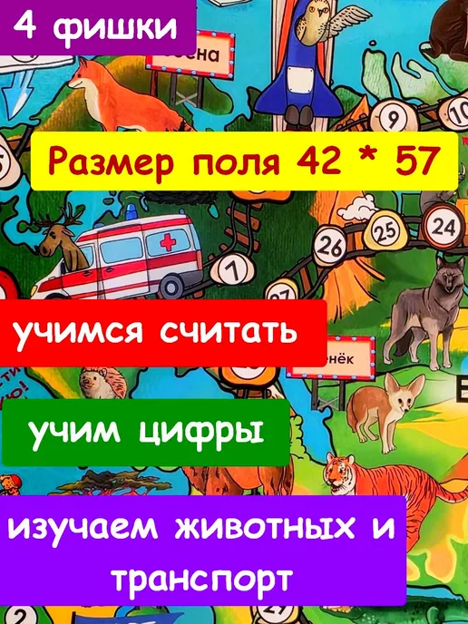 Мудрая Куница Настольная игра ходилка для мальчика. Транспорт и мир зверей, желтый, фото 8