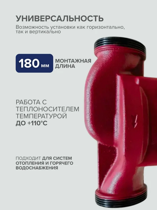Прима Циркуляционный насос для отопления 50 мм, вариант, фото 3