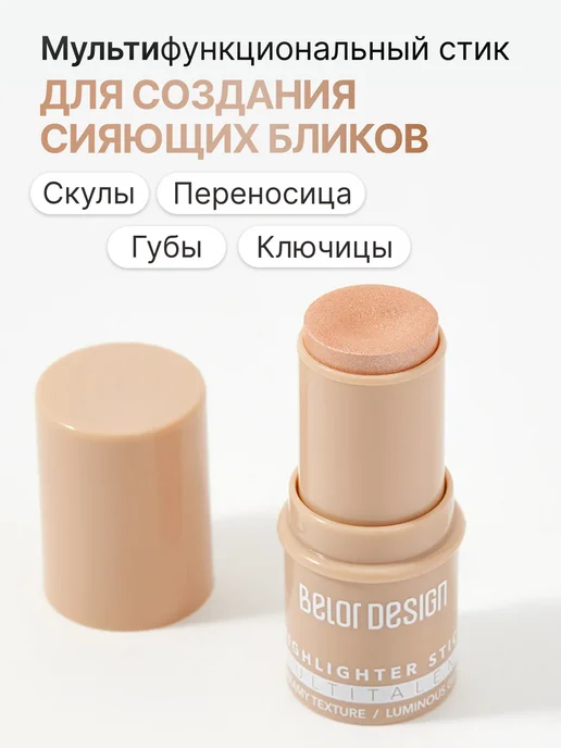 BELOR DESIGN Хайлайтер для лица кремовый в стике сияющий MULTITALENT, желтый, фото 2