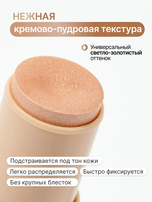 BELOR DESIGN Хайлайтер для лица кремовый в стике сияющий MULTITALENT, желтый, фото 4