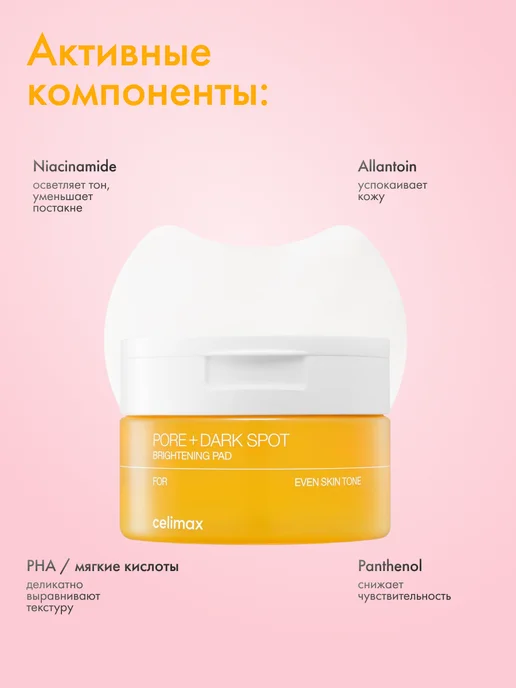 Celimax Тонер пэды для лица осветляющие, 40 шт, вариант, фото 2