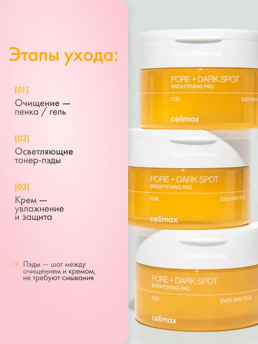 Celimax Тонер пэды для лица осветляющие, 40 шт, вариант, фото 3