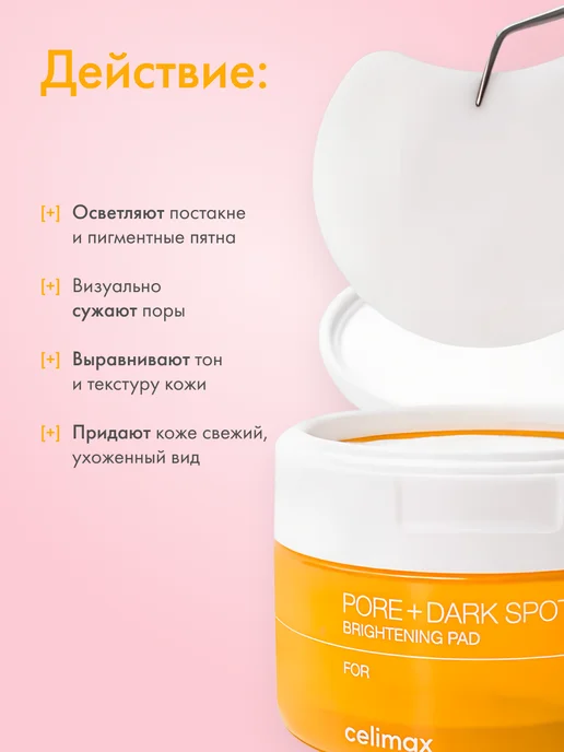 Celimax Тонер пэды для лица осветляющие, 40 шт, вариант, фото 5