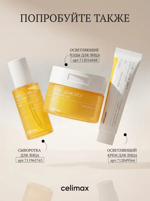 Celimax Тонер пэды для лица осветляющие, 40 шт, вариант, фото 7