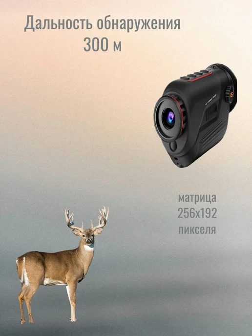 SkokSell Тепловизионный монокуляр для охоты G210, вариант, фото 2