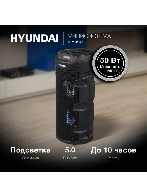 HYUNDAI Минисистема H-MC160 черный 50Вт, 50 Вт, фото 8