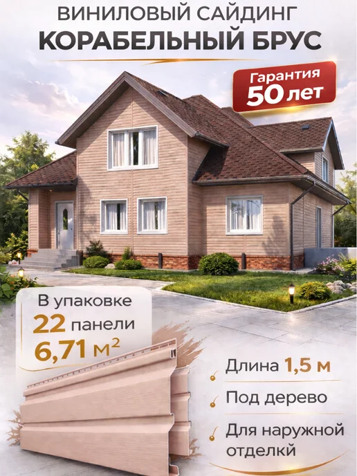 ТехноНИКОЛЬ Сайдинг виниловый фасадный для дома 1,5 м, Акация, вариант