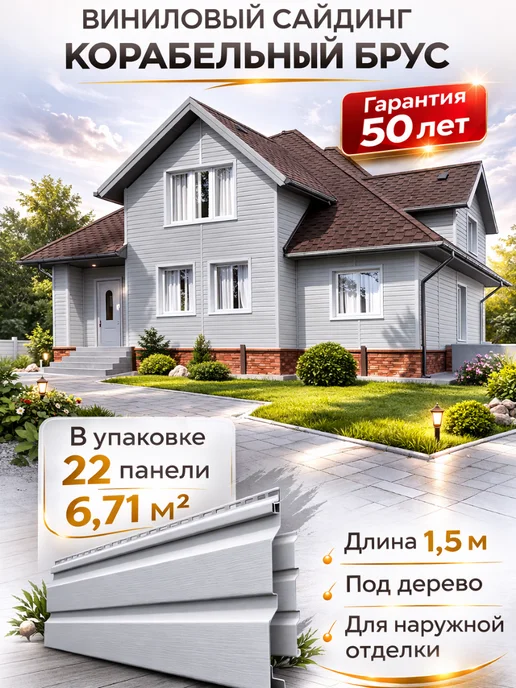 ТехноНИКОЛЬ Сайдинг виниловый фасадный для дома 1,5 м, Акация, 22 шт