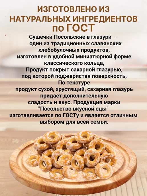 Посольство вкусной еды Сушки набор в глазури 3 шт, 3 шт, фото 3