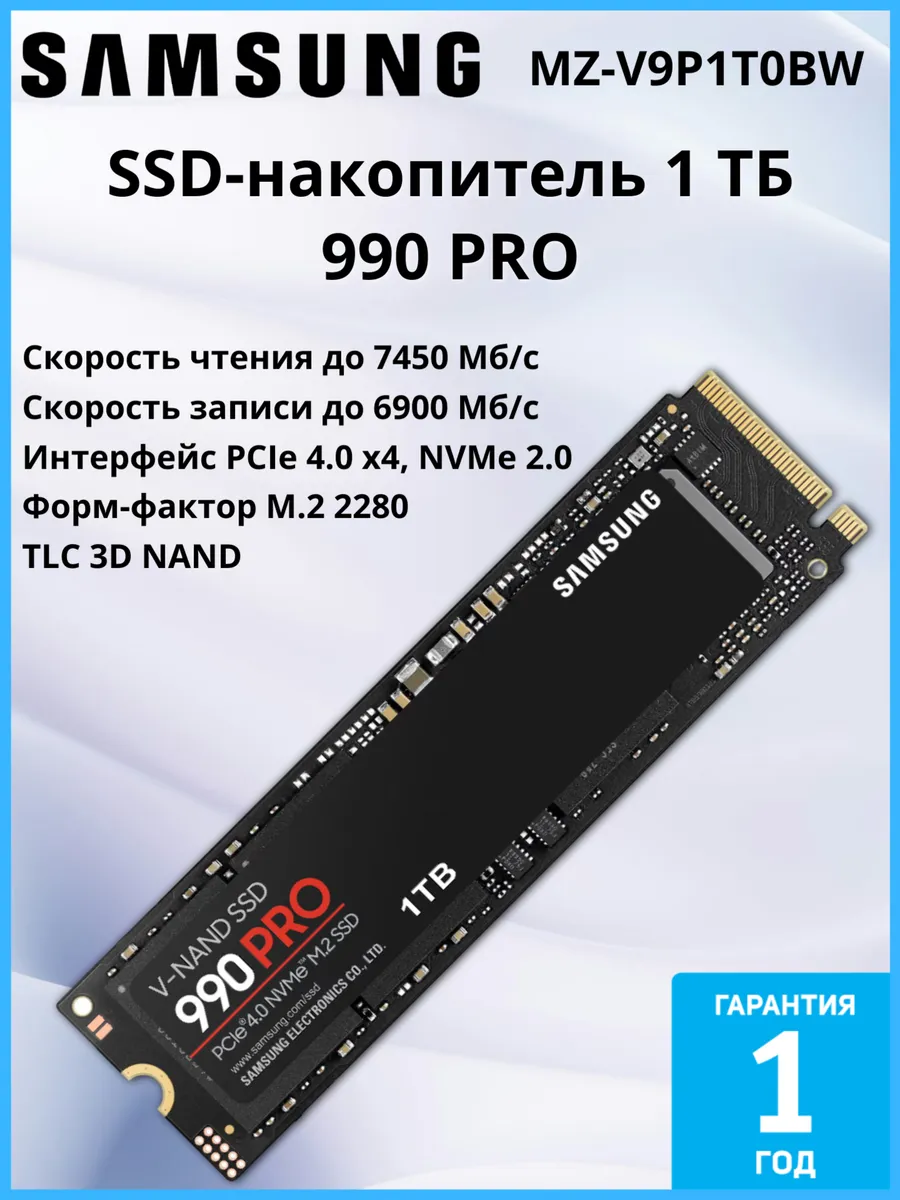 Внутренний SSD накопитель 1 ТБ 990 PRO M2 2280 Samsung 712038988 купить за 29 196 ₽ в интернет‑магазине Wildberries