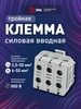 Клемма силовая вводная КСВ тройная 2,5-50 мм² серая L ЭРА 712062455 купить за 425 ₽ в интернет‑магазине Wildberries