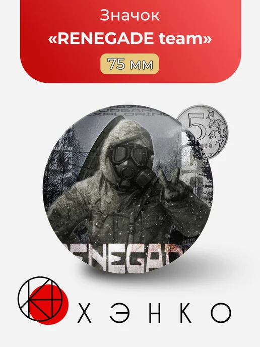 RENEGADE team значок