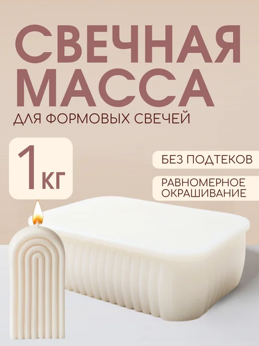 spafy Воск для формовых свечей 1 кг в брикетах, 1 кг
