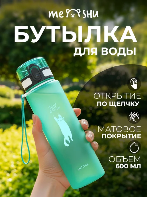 MESHU Бутылка для воды спортивная, зеленый