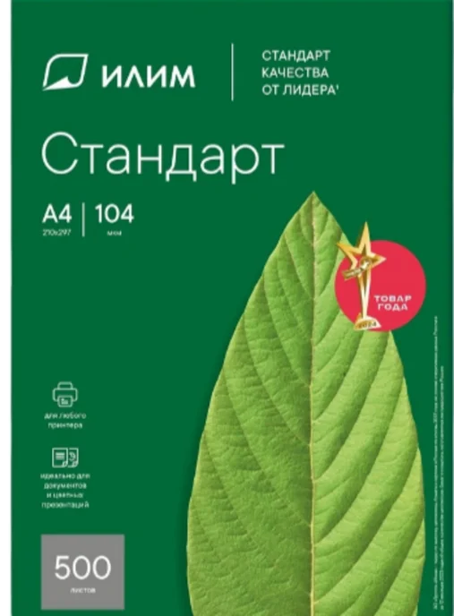 Бумага Илим "Стандарт" A4, 80 г/м², 500 листов, матовая, фото 2