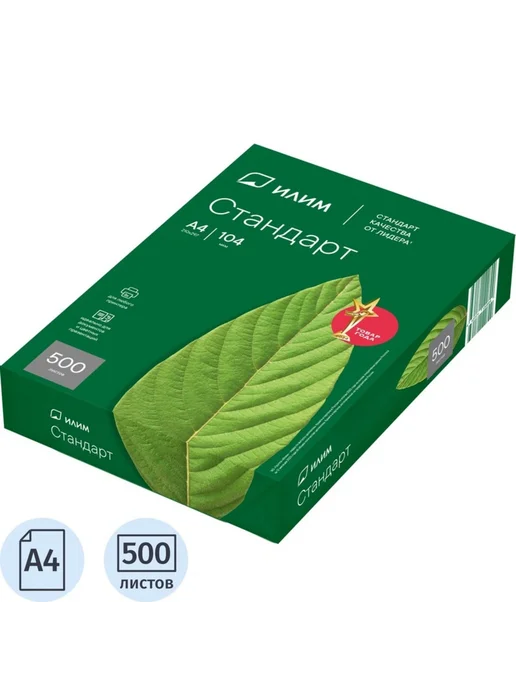 Бумага Илим "Стандарт" A4, 80 г/м², 500 листов, матовая, фото 3