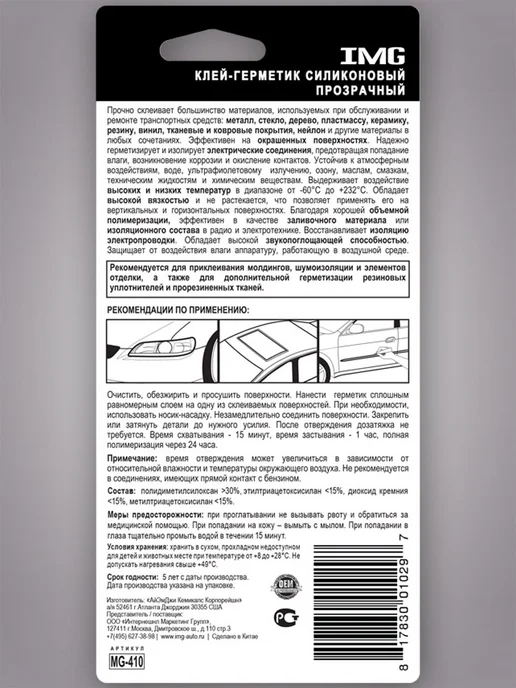 IMG Герметик клеевой Прозрачный универсальный 85г. MG-410, 85 г, фото 2