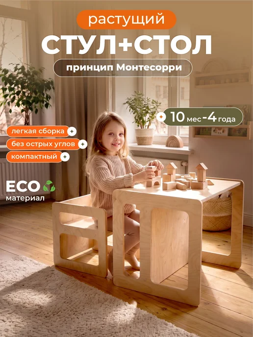 BULAT production Детский стол и стул растущий от 1 года для малышей, бежевый