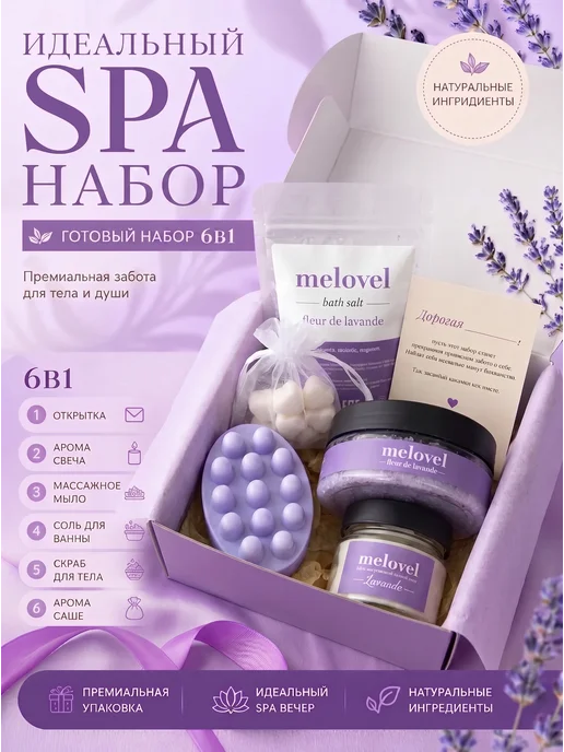 MeLoveL Подарочный набор косметики для тела Лаванда, фиолетовый