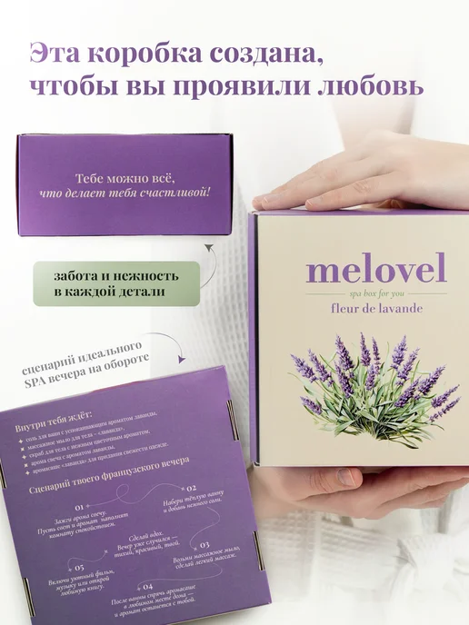 MeLoveL Подарочный набор косметики для тела Лаванда, фиолетовый, фото 2