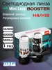 Светодиодные линзы MTF MiniLENS BOOSTER H4 H19, 12V, 45 55W MTF LIGHT 712126426 купить за 5 730 ₽ в интернет‑магазине Wildberries